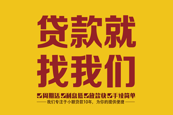 北京6短期空放小额贷款