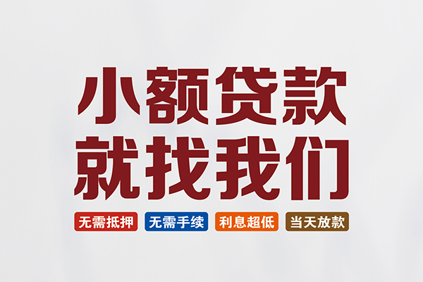 北京6短借私人