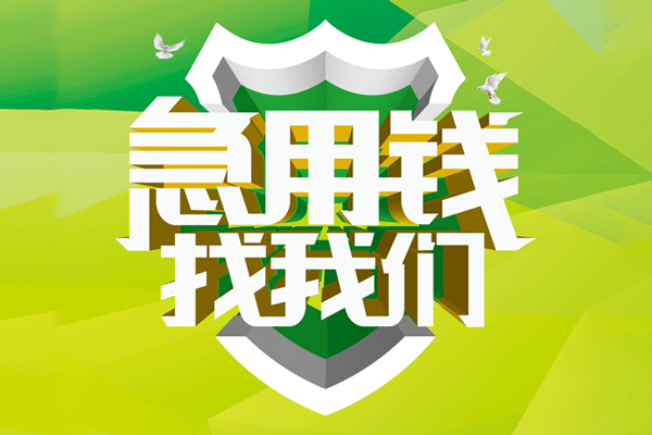北京6民间短期水钱借款