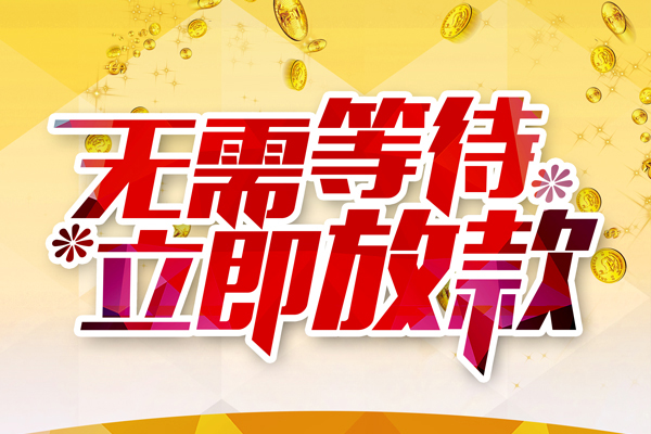 北京6私人无抵押贷款