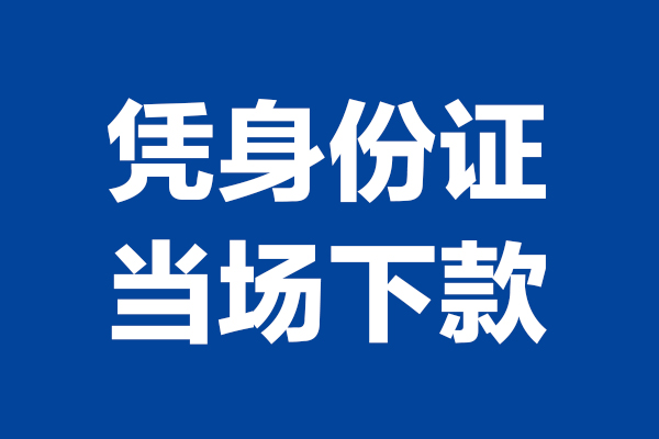 北京6哪里可以借钱