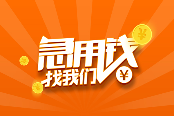 北京6贷款私借空放