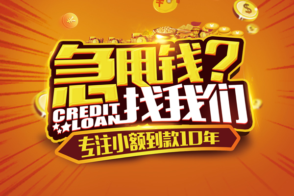 北京6信用贷款
