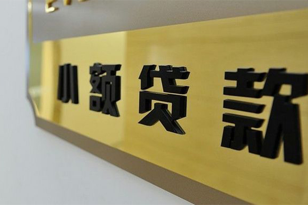 北京6私借上门放款