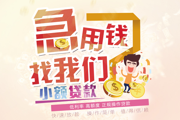 北京6哪里可以借钱